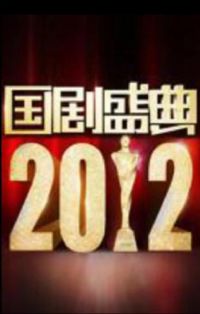 2012����ʢ��