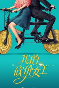 �ҵĿ���Ů��