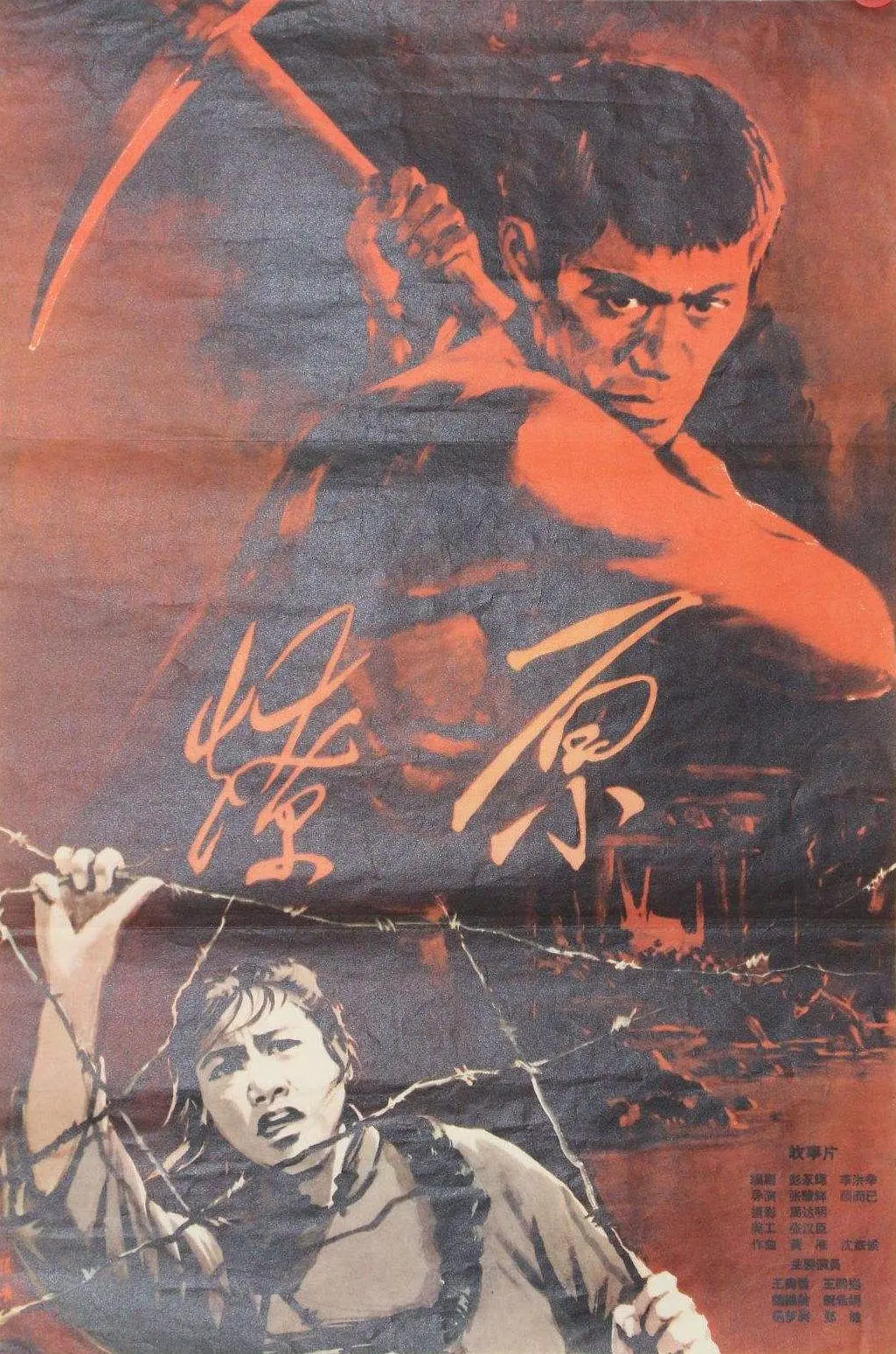 ��ԭ1962[��Ӱ��˵]